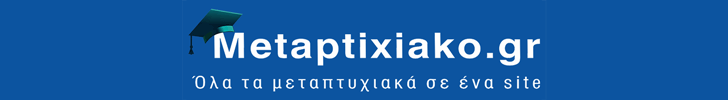 Όλα τα μεταπτυχιακά σε ένα site !